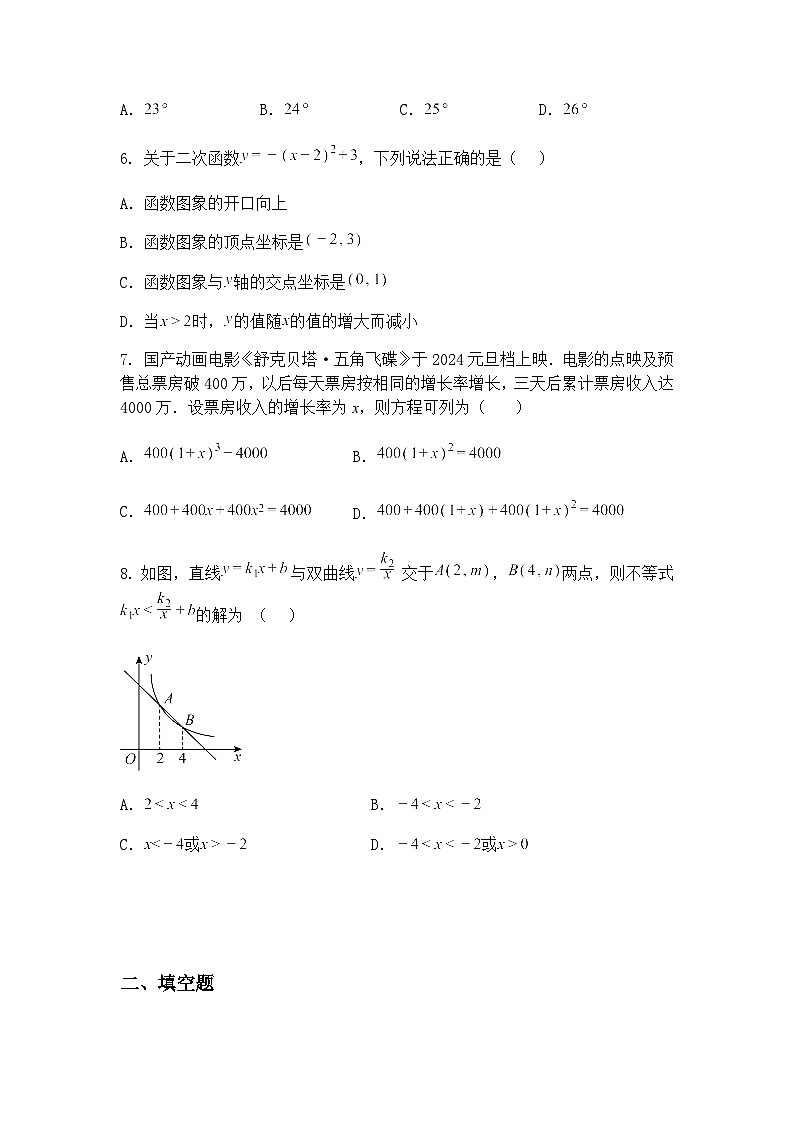 广东省深圳市龙华区实验学校2024-2025学年九年级下学期2月月考数学试卷（含答案解析）第3页