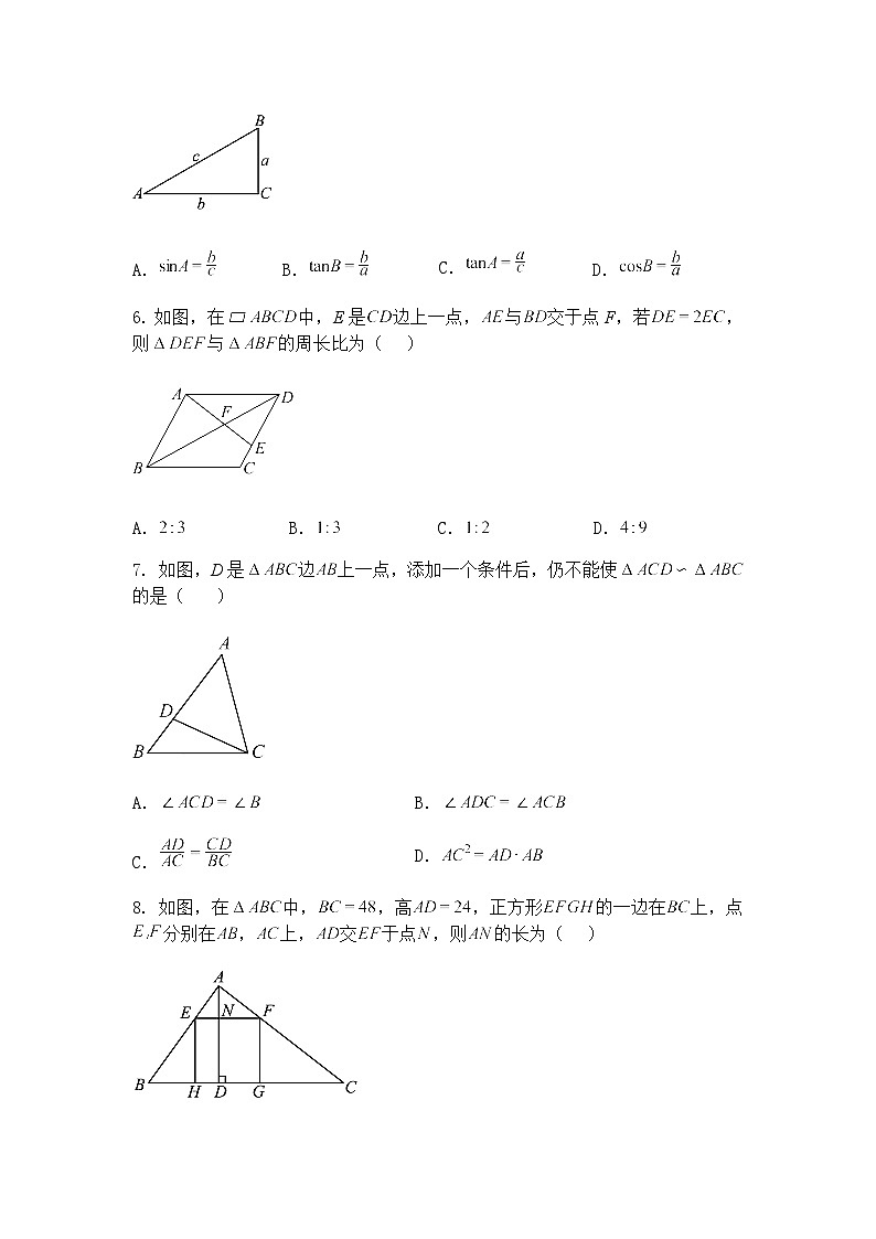 湖北省武汉市江岸区七一华源中学2024-2025学年下学期九年级下二月月考数学试卷（含答案解析）第2页