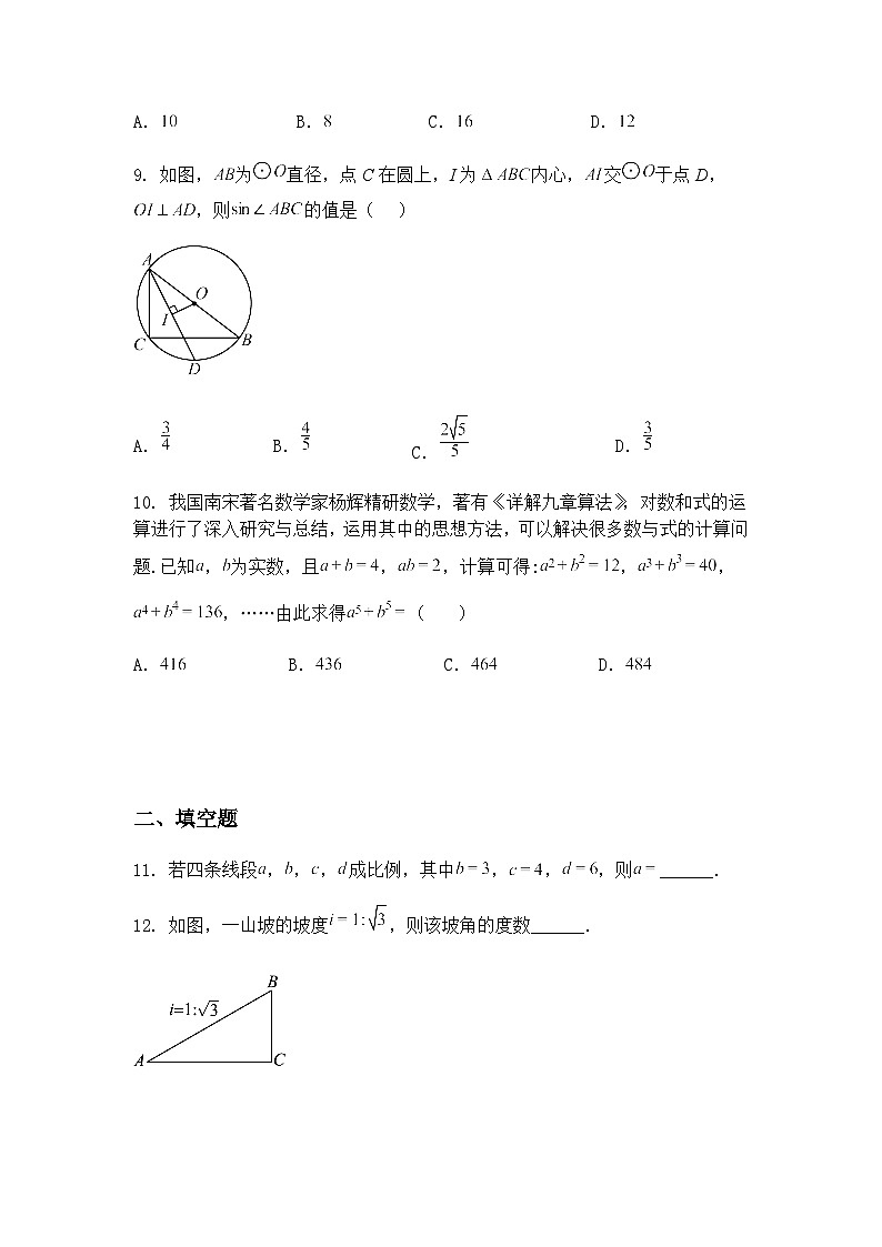 湖北省武汉市江岸区七一华源中学2024-2025学年下学期九年级下二月月考数学试卷（含答案解析）第3页