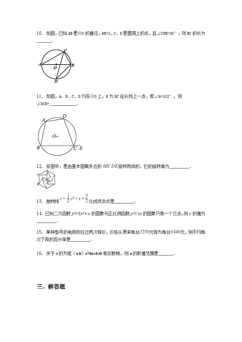 宁夏回族自治区吴忠市青铜峡市五中、铝业、峡口中学联盟校2024-2025学年九年级下学期3月月考数学试题（含答案解析）第3页