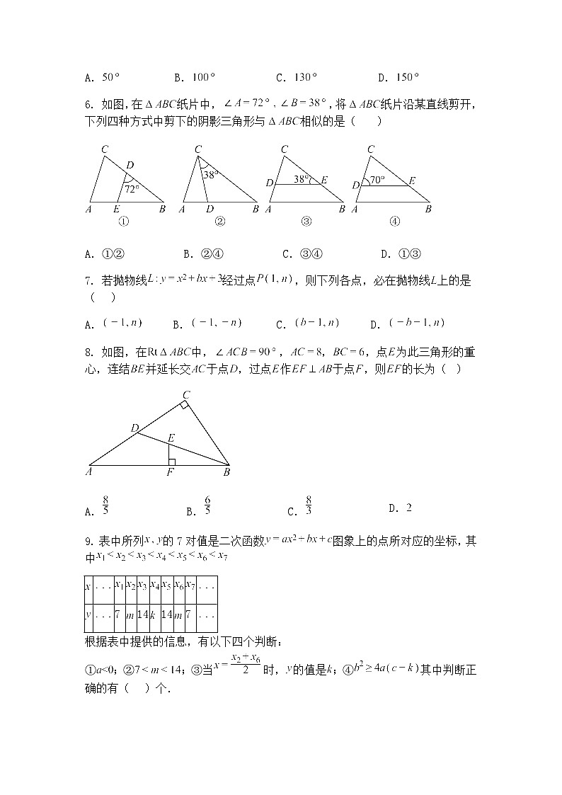 浙江省杭州市萧山区8校2024-2025学年下学期九年级下联考2月月考数学试题（含答案解析）第2页