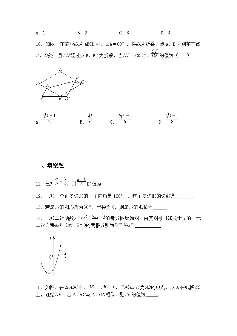 浙江省杭州市萧山区8校2024-2025学年下学期九年级下联考2月月考数学试题（含答案解析）第3页