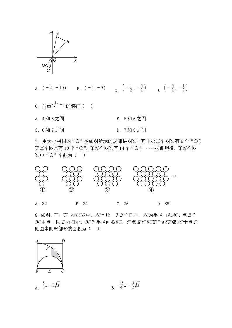 重庆市育才中学校2024-2025学年九年级下学期第一次定时作业数学试题（含答案解析）第2页