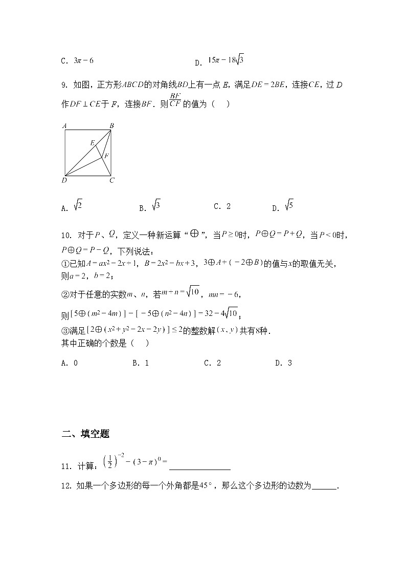 重庆市育才中学校2024-2025学年九年级下学期第一次定时作业数学试题（含答案解析）第3页