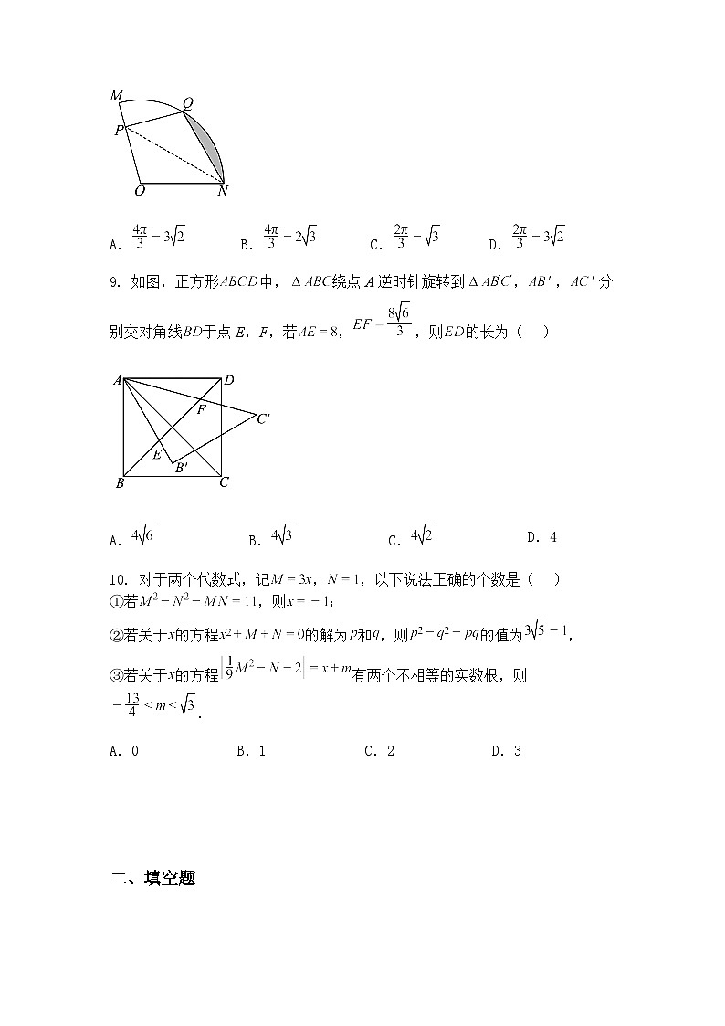 重庆育才中学教育集团2024-2025学年九年级下学期第一次自主作业数学试题(模拟一)（含答案解析）第3页
