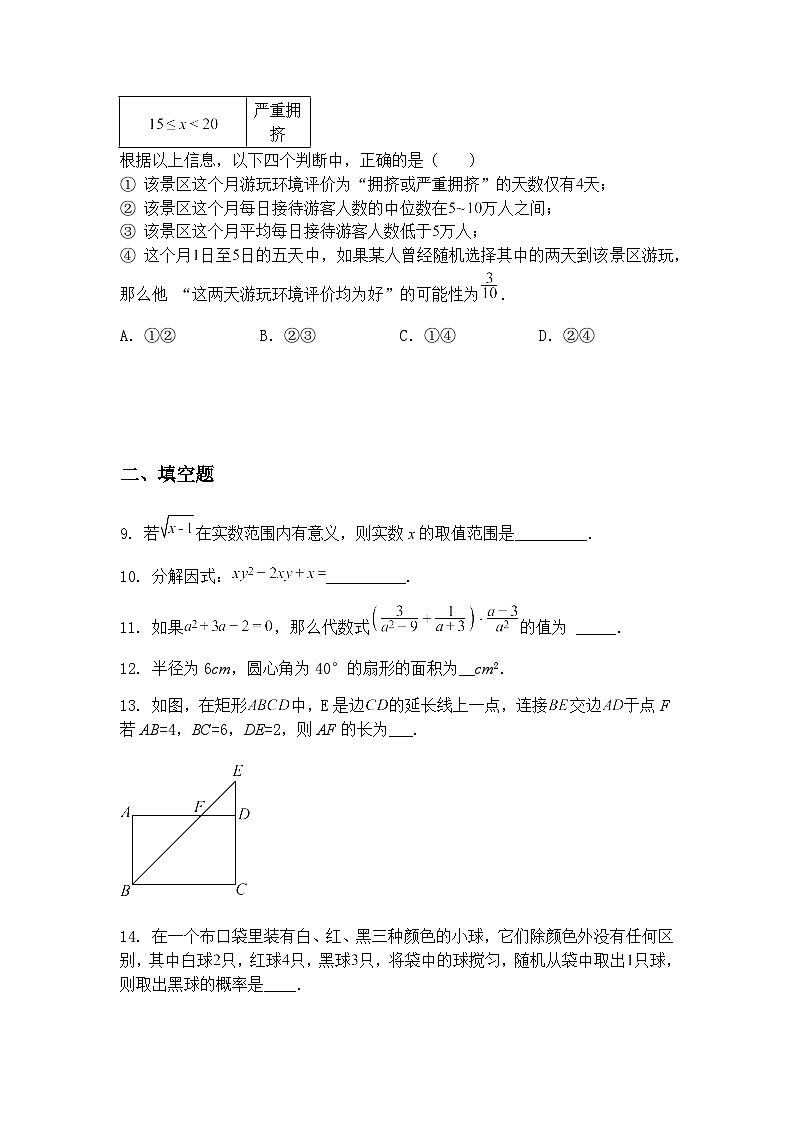 北京市第三十五中学2024-2025学年九年级下学期2月月考数学试题（含答案解析）第3页