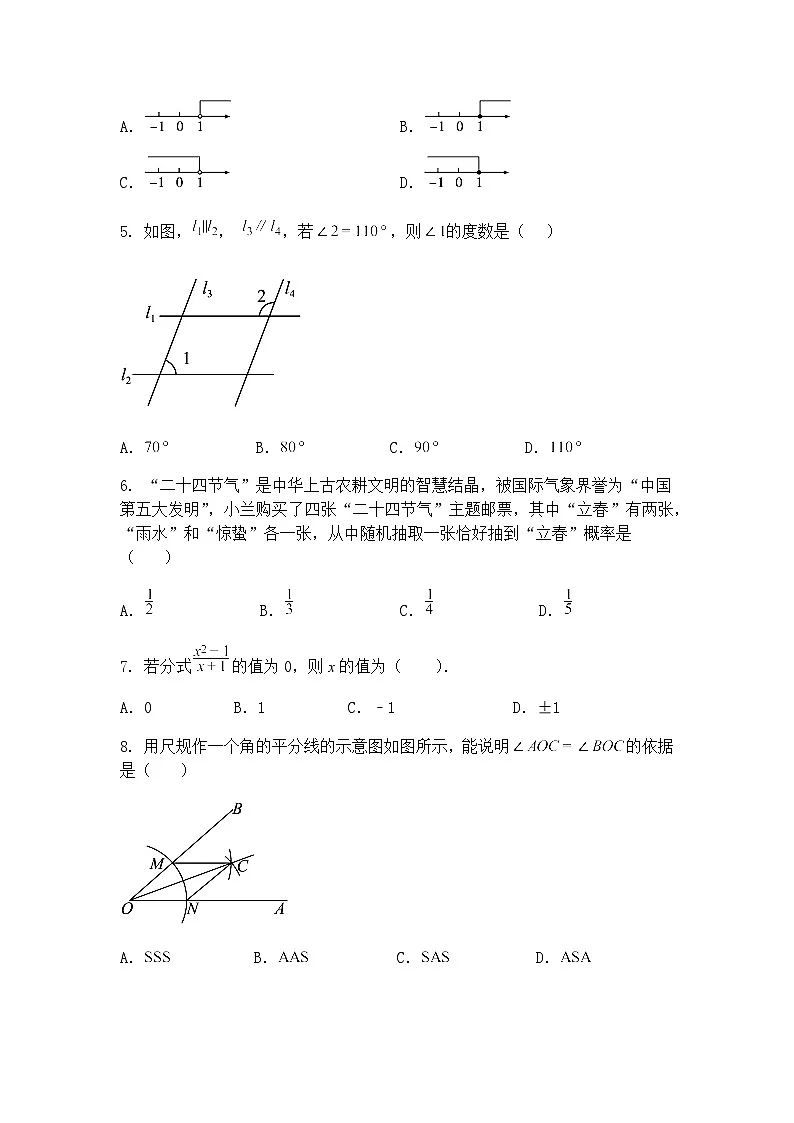 贵州省贵阳市中央民族大学附属中学贵阳学校2024-2025学年九年级下学期第一次月考数学试题卷(1)（含答案解析）第2页