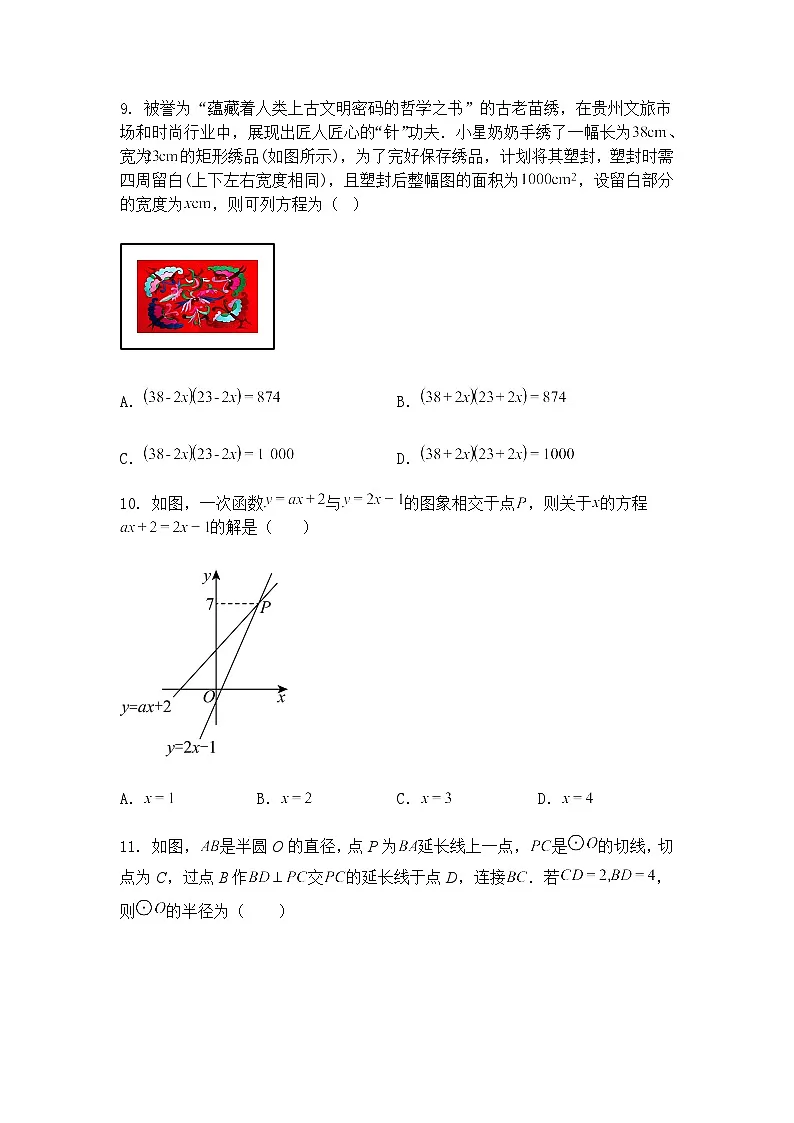 贵州省贵阳市中央民族大学附属中学贵阳学校2024-2025学年九年级下学期第一次月考数学试题卷(1)（含答案解析）第3页