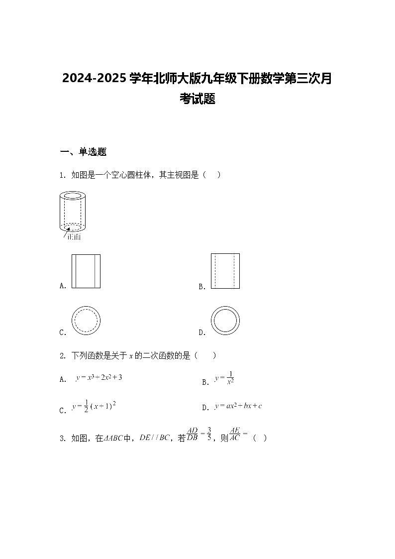 2024-2025学年北师大版九年级下册数学第三次月考试题（含答案解析）第1页