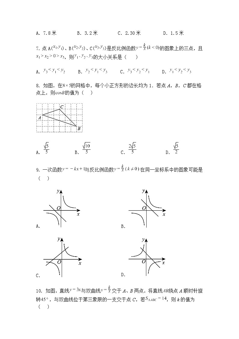 2024-2025学年北师大版九年级下册数学第三次月考试题（含答案解析）第3页