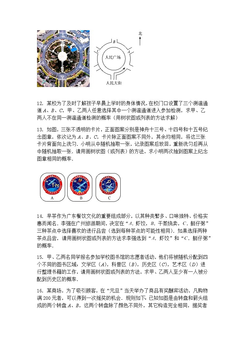 九年级下数学试卷综合实践问题—综合测试拔高练习卷（含答案解析）第2页