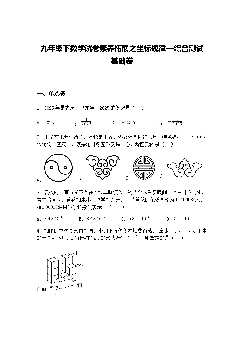 九年级下数学试卷素养拓展之坐标规律—综合测试基础卷（含答案解析）第1页