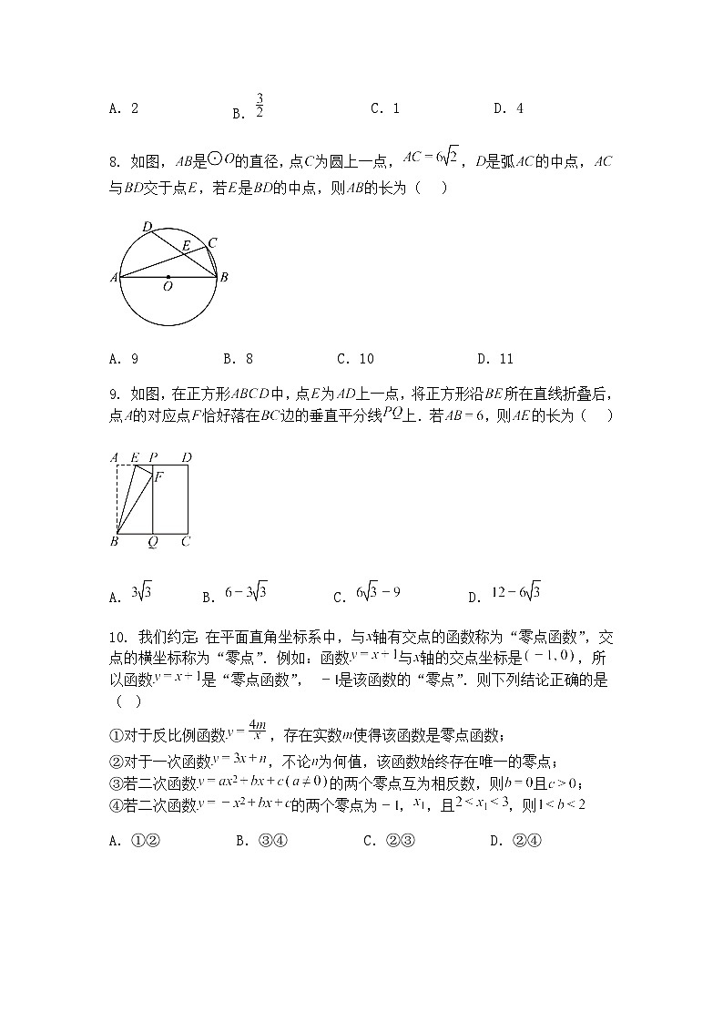 九年级下数学试卷素养拓展之坐标规律—综合测试基础卷（含答案解析）第3页