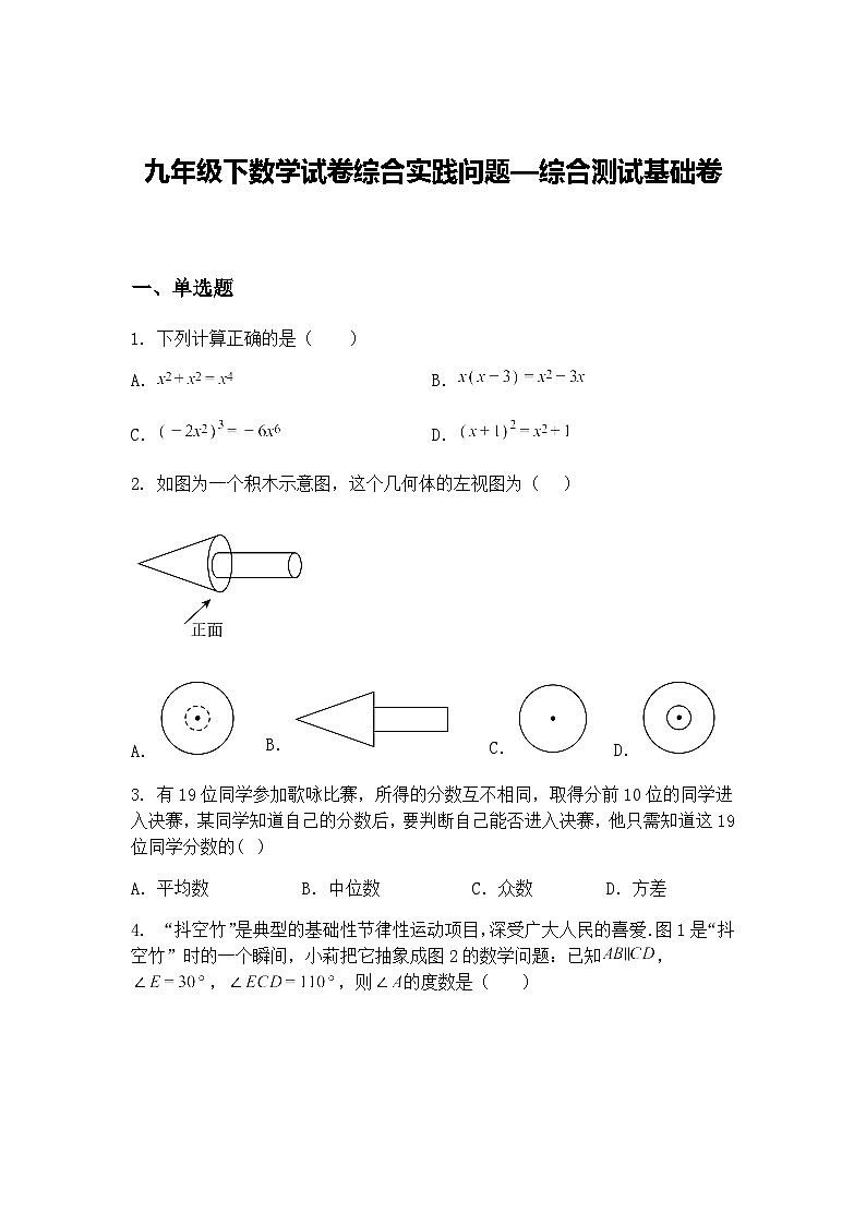 九年级下数学试卷综合实践问题—综合测试基础练习卷（含答案解析）第1页