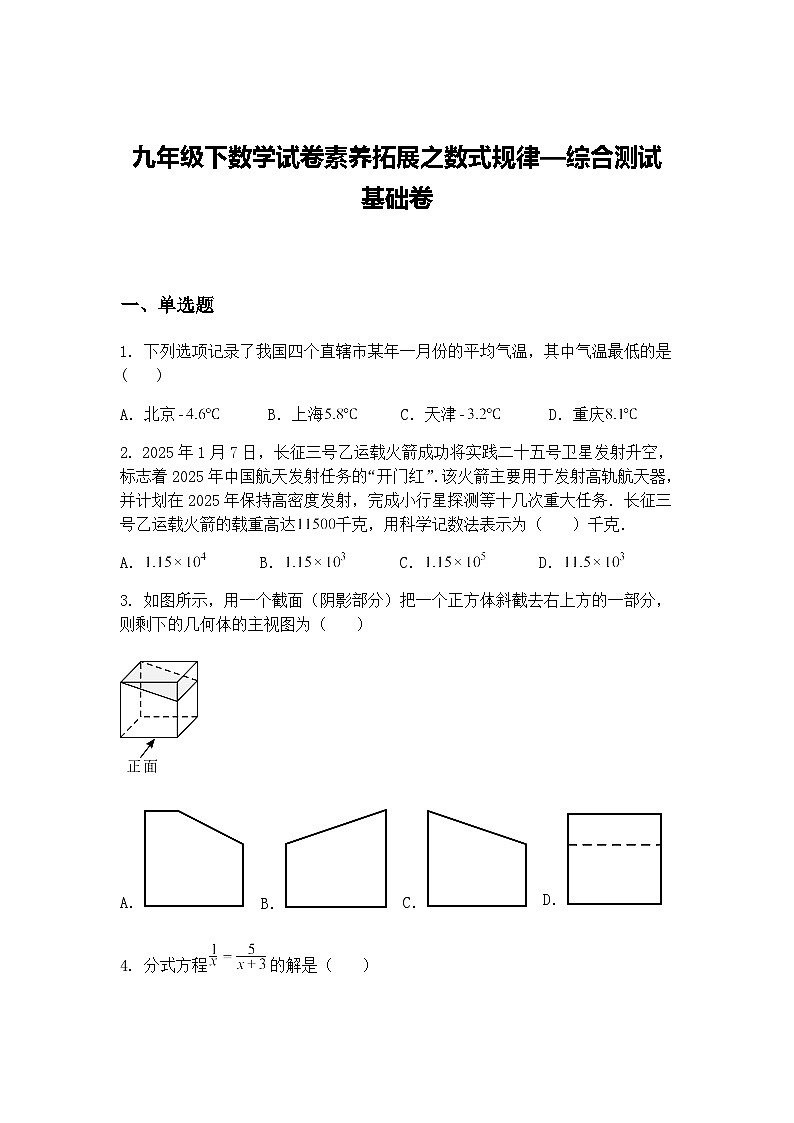 九年级下数学试卷素养拓展之数式规律—综合测试基础卷（含答案解析）第1页