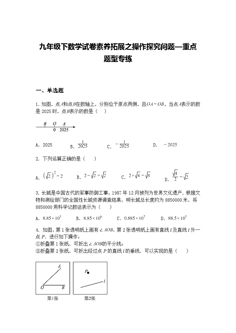 九年级下数学试卷素养拓展之操作探究问题—重点题型专练（含答案解析）第1页