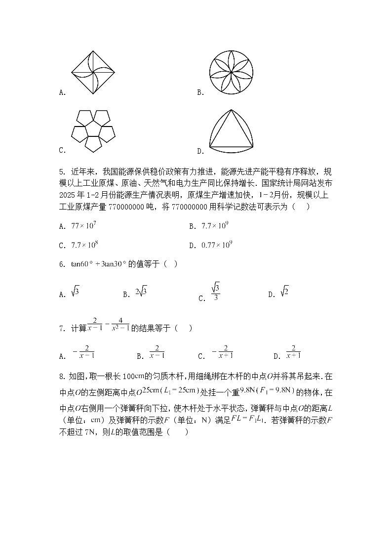九年级下数学试卷素养拓展之数式规律—综合测试拔高卷（含答案解析）第2页