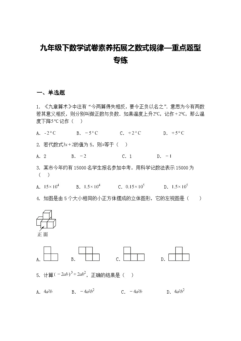 九年级下数学试卷素养拓展之数式规律—重点题型专练（含答案解析）第1页