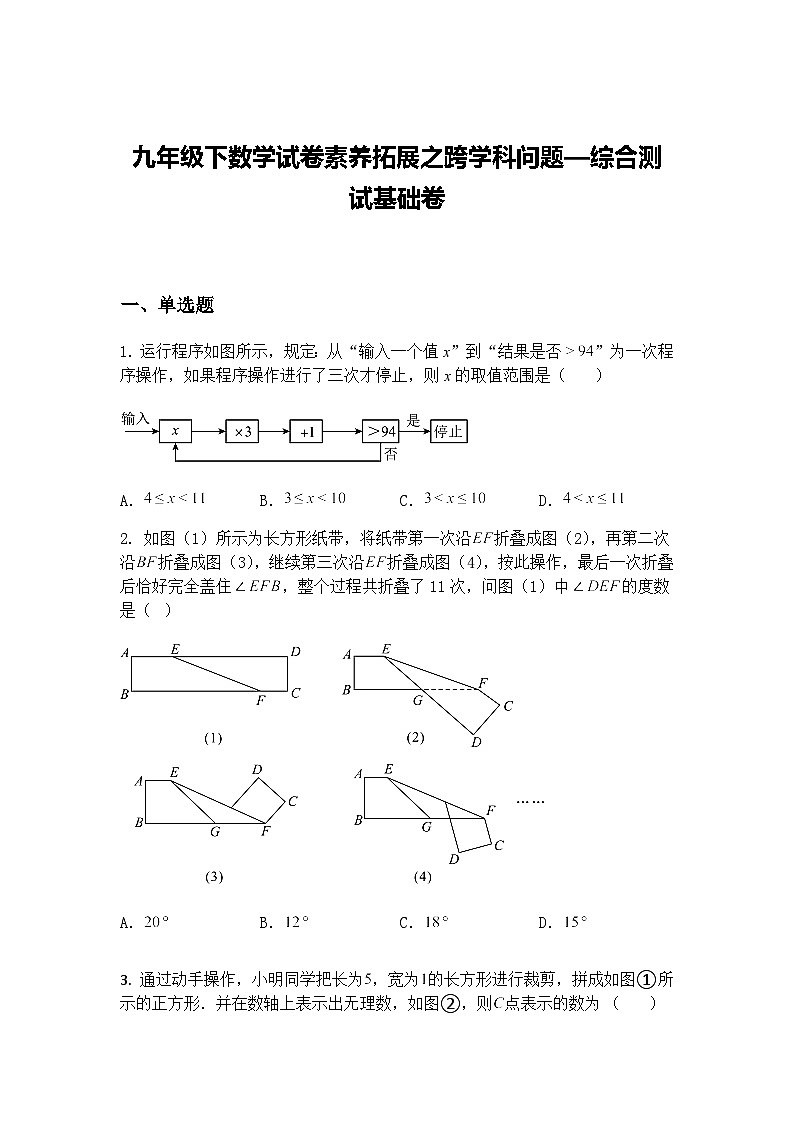 九年级下数学试卷素养拓展之跨学科问题—综合测试基础练习卷（含答案解析）第1页