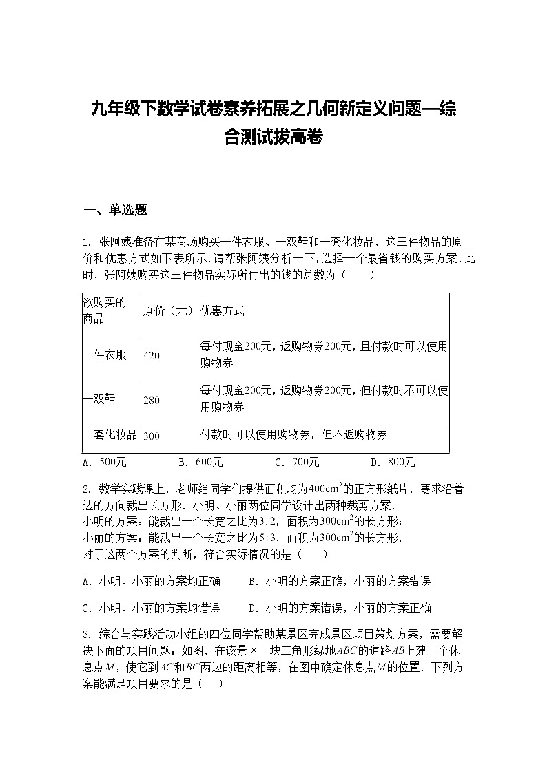 九年级下数学试卷素养拓展之几何新定义问题—综合测试拔高练习卷（含答案解析）第1页