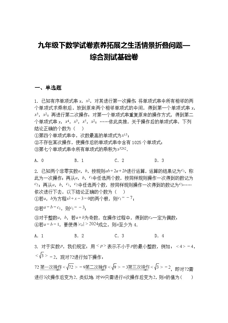九年级下数学试卷素养拓展之生活情景折叠问题—综合测试基础练习卷（含答案解析）第1页