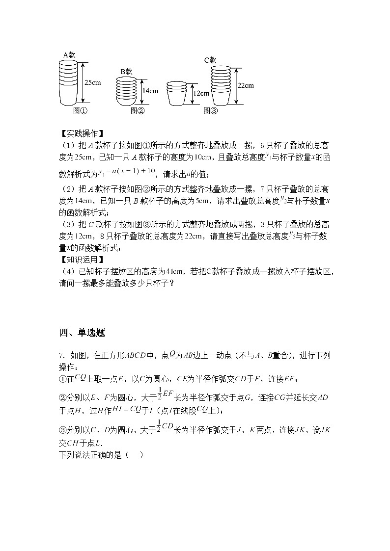 九年级下数学试卷素养拓展之生活情景折叠问题—综合测试基础练习卷（含答案解析）第3页