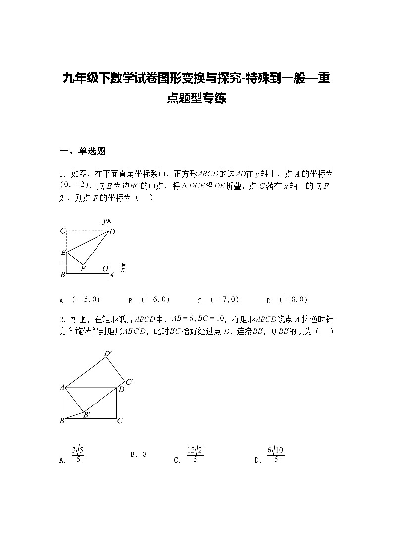 九年级下数学试卷图形变换与探究-特殊到一般—重点题型专练（含答案解析）第1页