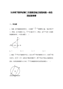 九年级下数学试卷二次函数压轴之线段问题—综合测试拔高练习卷（含答案解析）