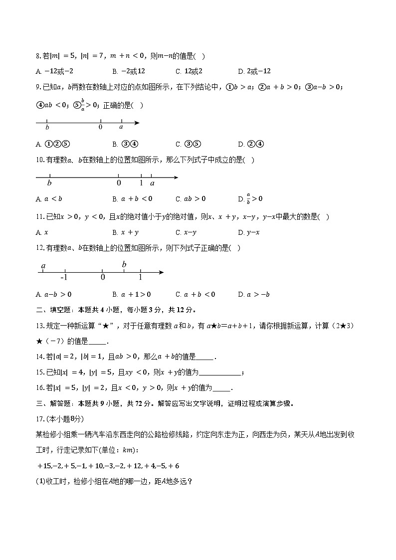 1.5有理数的加法 冀教版（2024）初中数学七年级上册同步练习（含详细答案解析）第2页