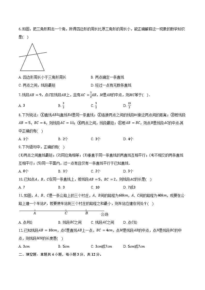 2.3线段的长短比较 冀教版（2024）初中数学七年级上册同步练习（含详细答案解析）第2页