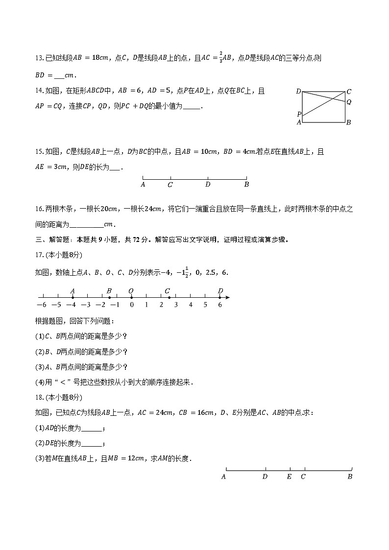 2.3线段的长短比较 冀教版（2024）初中数学七年级上册同步练习（含详细答案解析）第3页