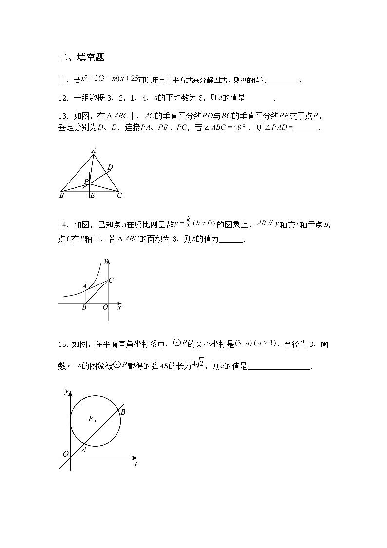 2025年湖南省长沙市九年级下中考数学考前模拟练习卷（含答案解析）第3页