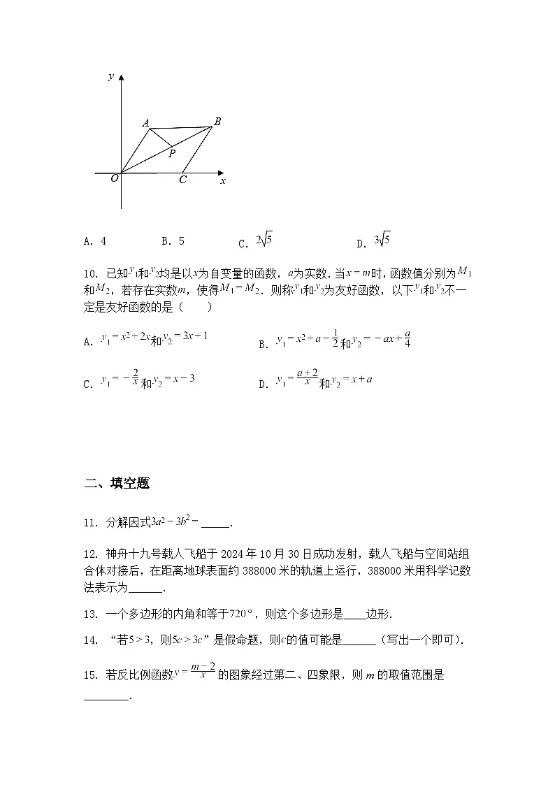 2025年江苏省无锡九年级下市中考复习数学能力提升练习卷（含答案解析）第3页