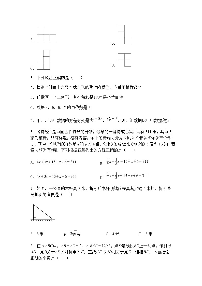 2025年浙江省湖州市九年级下中考复习数学能力提升练习卷（含答案解析）第2页