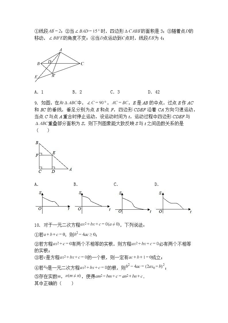 2025年浙江省湖州市九年级下中考复习数学能力提升练习卷（含答案解析）第3页