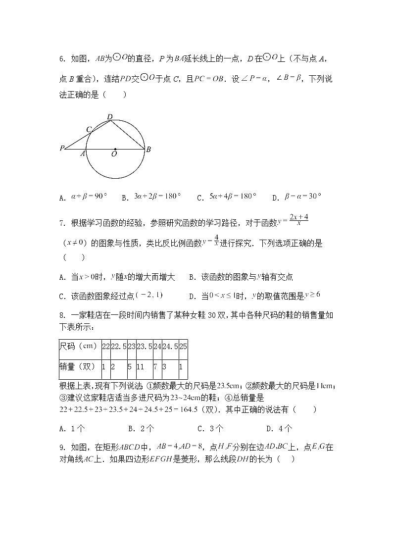2025年浙江省宁波市九年级下中考数学考前冲刺练习卷（含答案解析）第2页