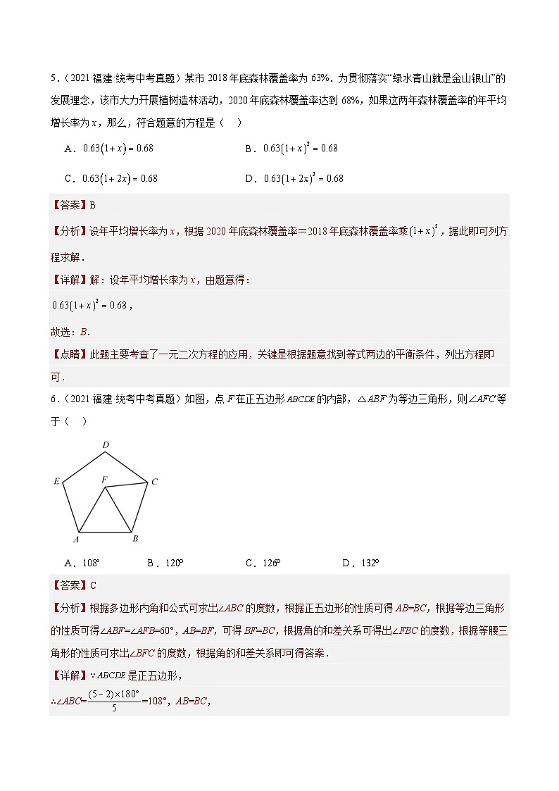 专题01 选择基础重点题（一）（解析版）第3页