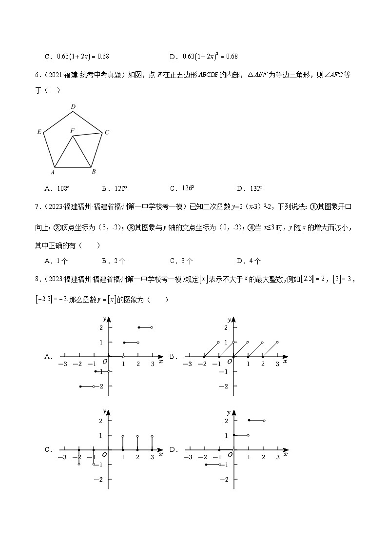 专题01 选择基础重点题（一）（原卷版）第2页
