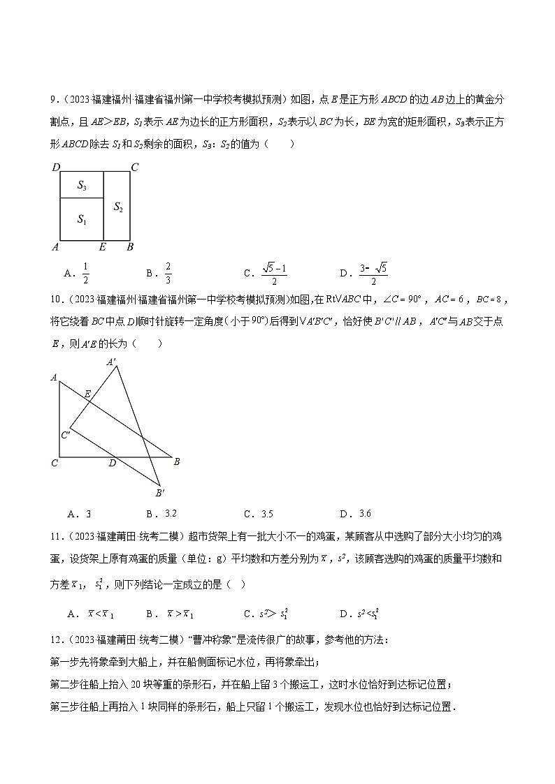 专题01 选择基础重点题（一）（原卷版）第3页