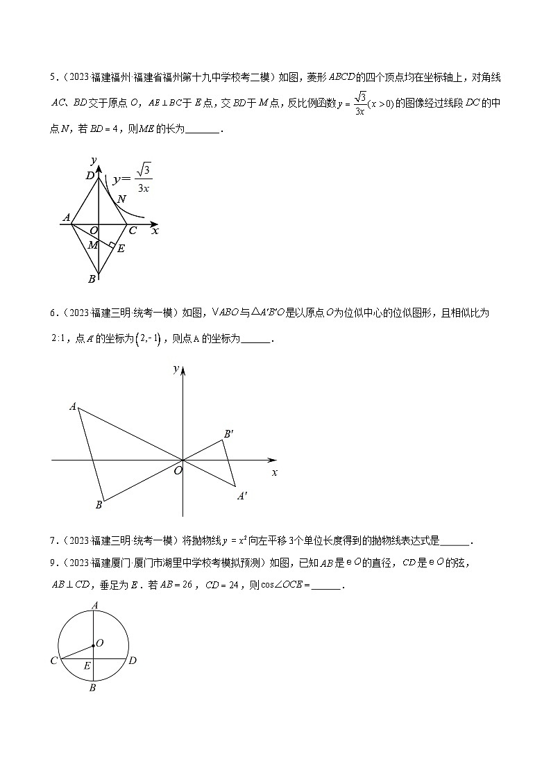专题09 填空中档重点题（二）（原卷版）第2页