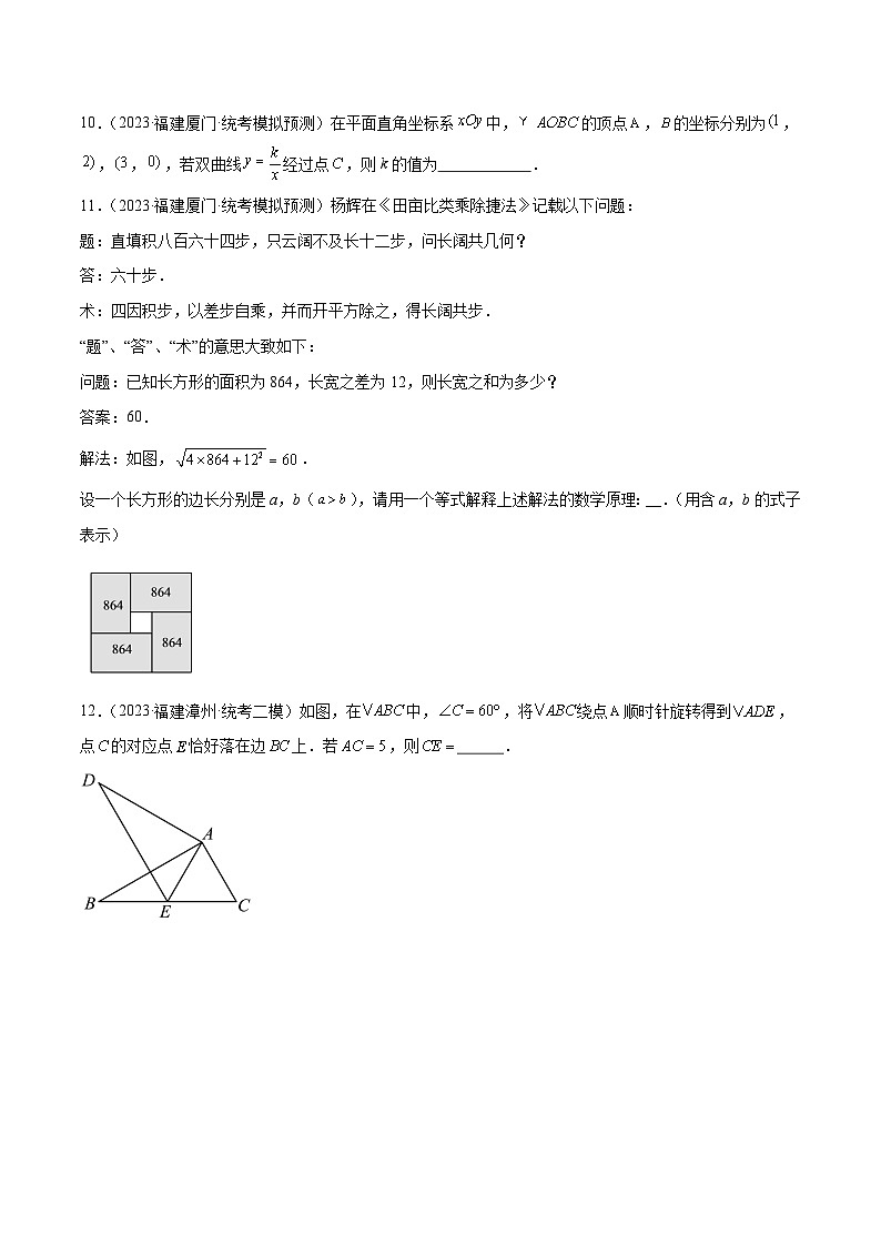 专题09 填空中档重点题（二）（原卷版）第3页