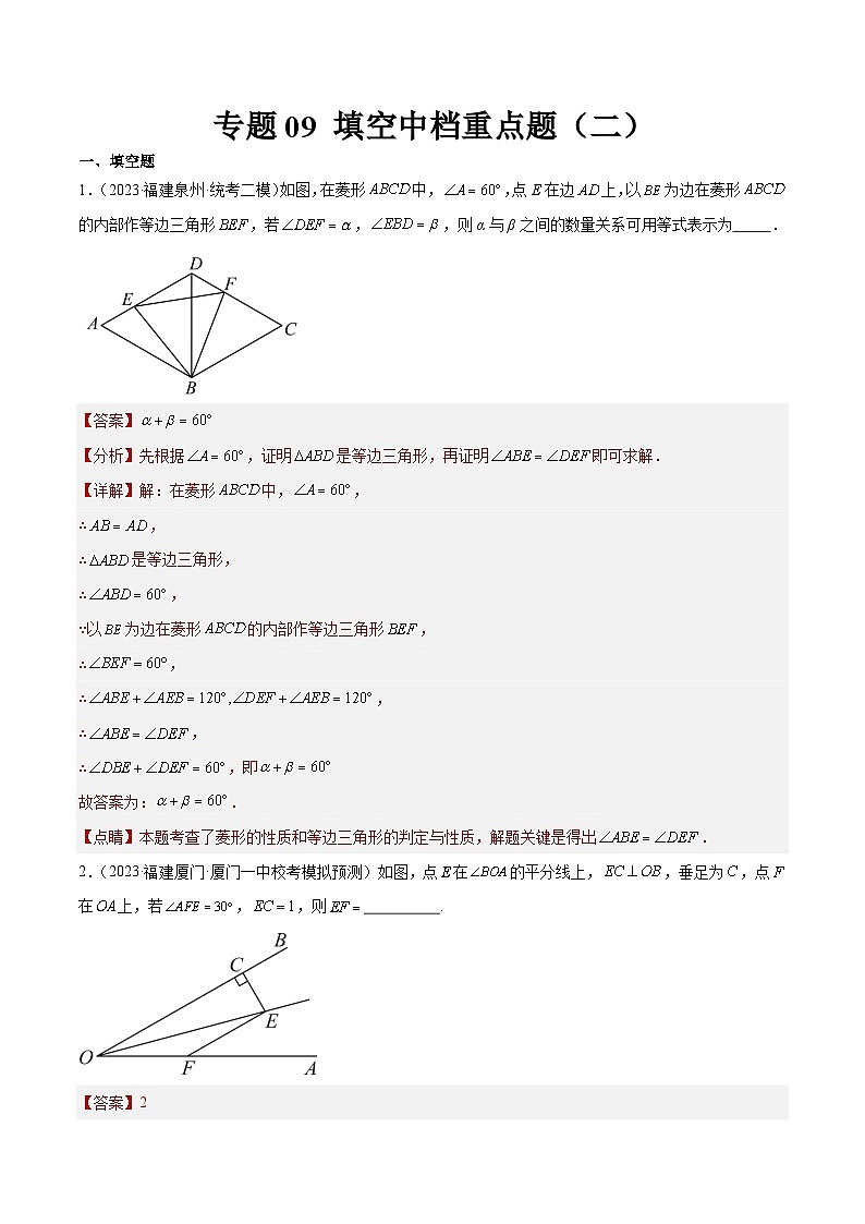 专题09 填空中档重点题（二）（解析版）第1页