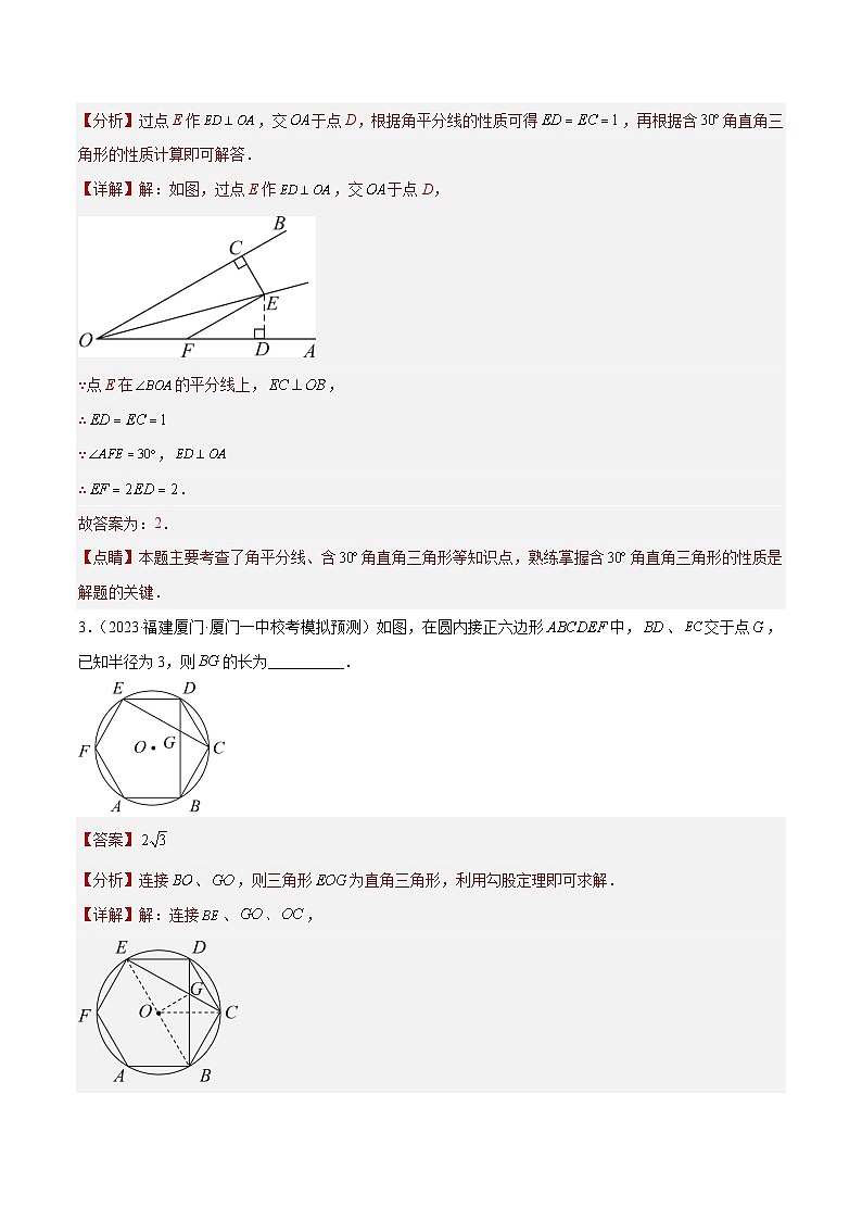 专题09 填空中档重点题（二）（解析版）第2页