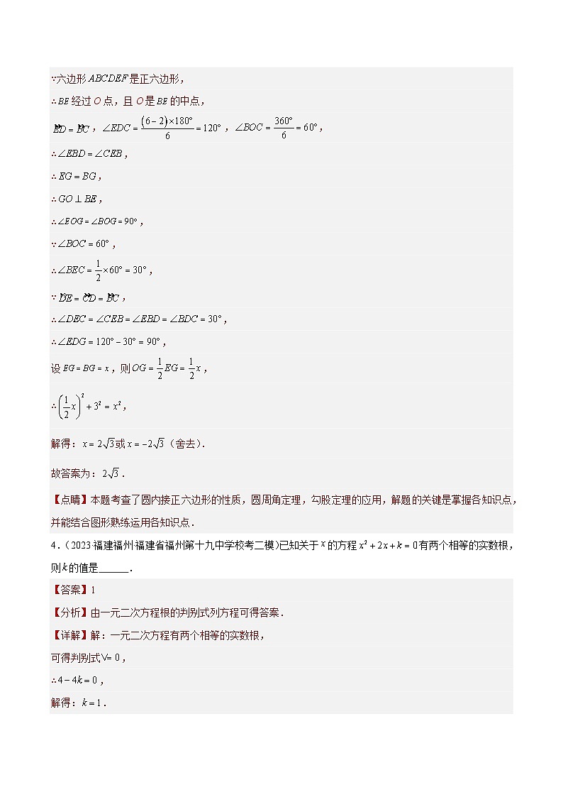 专题09 填空中档重点题（二）（解析版）第3页