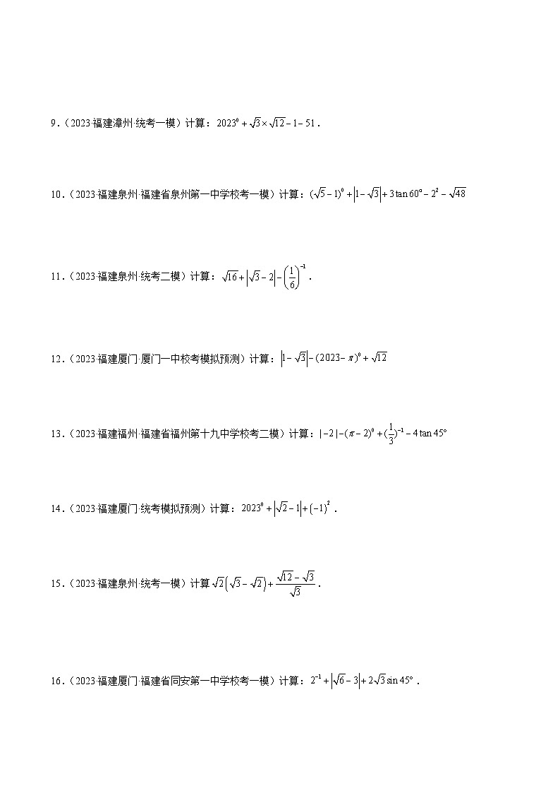 专题11解答基础题型：计算题（原卷版）第2页