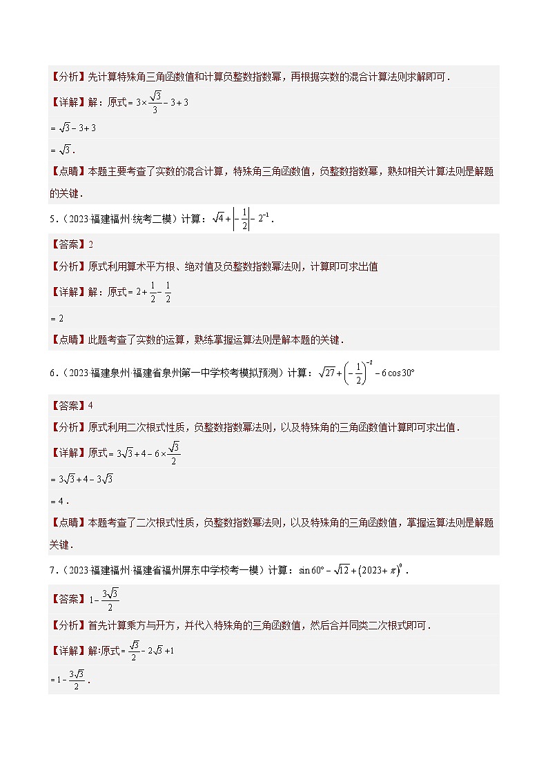 专题11解答基础题型：计算题（解析版）第2页