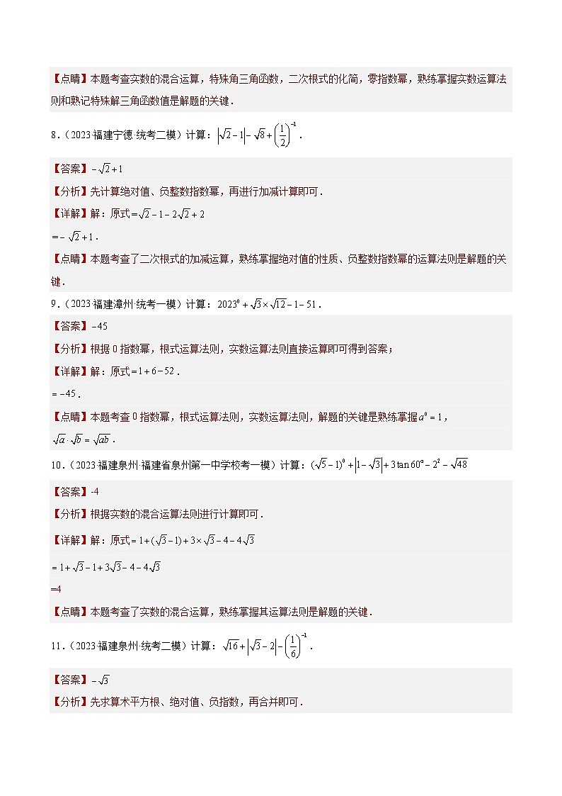 专题11解答基础题型：计算题（解析版）第3页