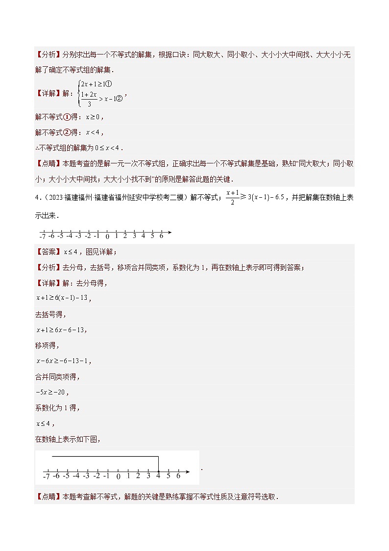 专题12 解答基础题型：方程与不等式（解析版）第2页