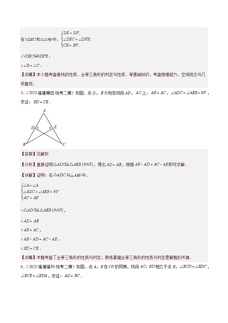 专题14 解答基础题型：几何全等证明（解析版）第2页
