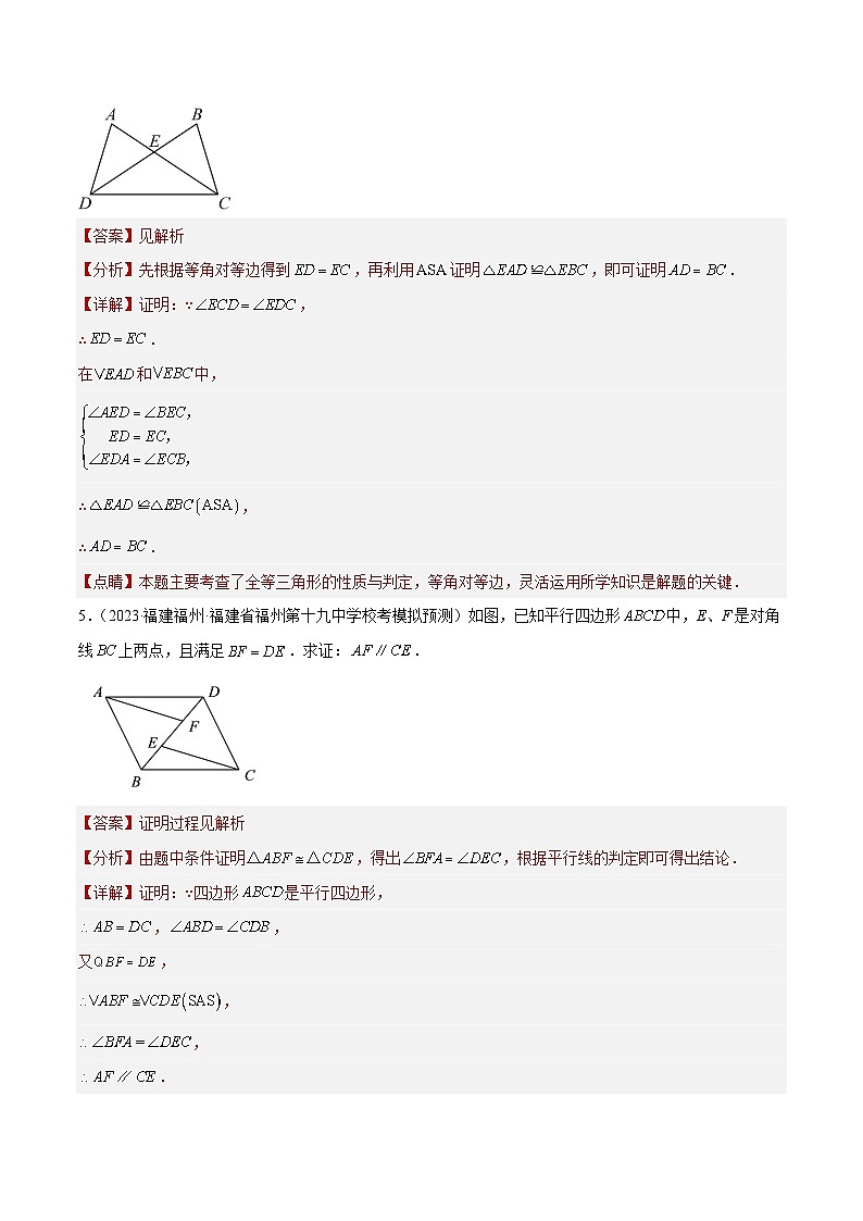专题14 解答基础题型：几何全等证明（解析版）第3页